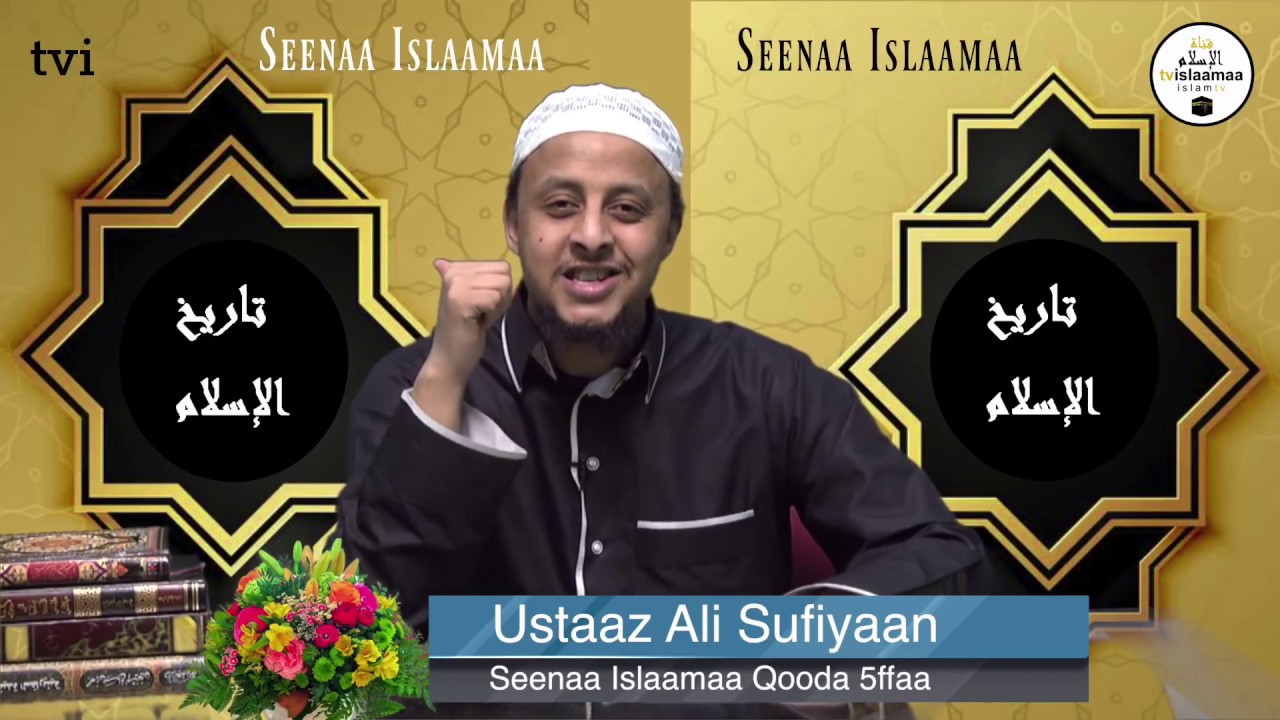 tv islaamaa Seenaa Islaamaa Ustaaz Ali Sufiyaan Qooda 7ffaa