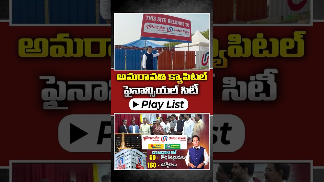 👆 Click ▶️ Play Button for Bank Of  India HO Full Video | Amaravati Banks Update |