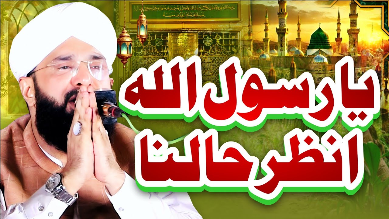 Ya Rasool Allahi Unzur Halana Imran Aasi 2026/By Hafiz Imran Aasi Officia 1