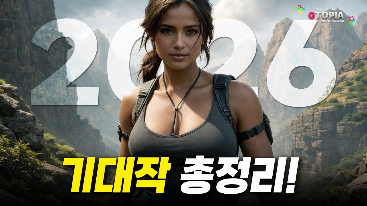 2탄) 마블 울버린부터 툼 레이더까지! 2026년 출시 예정된 기대 신작들 총정리!
