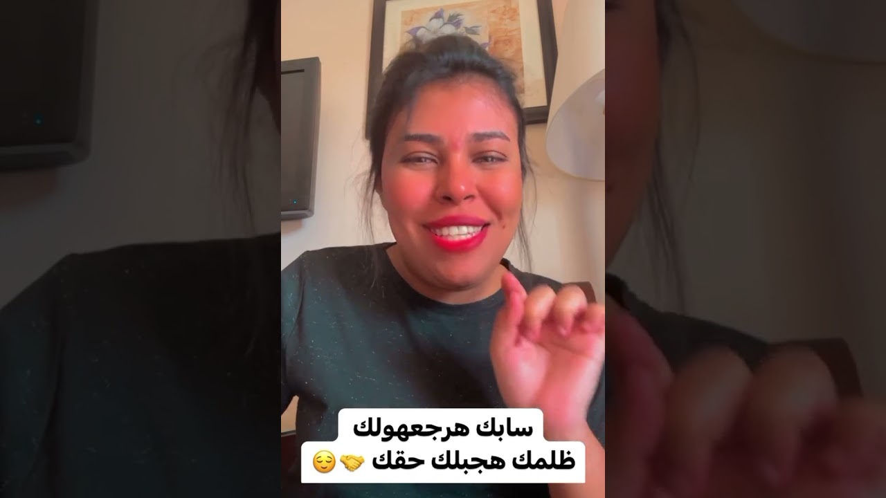 سابك انا بصي هرجعهولك يجري وراكي #ايمان الاباجوري ✌️🤍