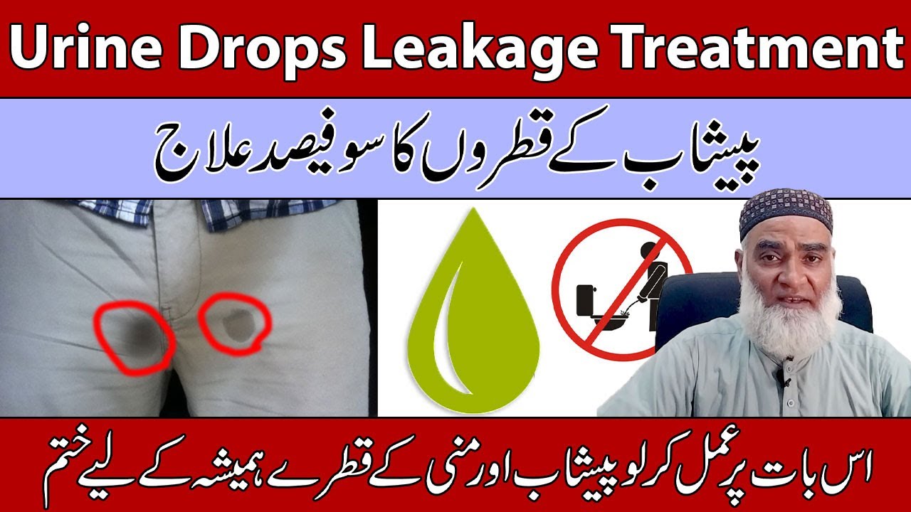 Urine Drops Leakage Problem & Treatment |Peshab Ke Qatron Ka Ilaj In Urdu | Al-Razaqi Health Recover