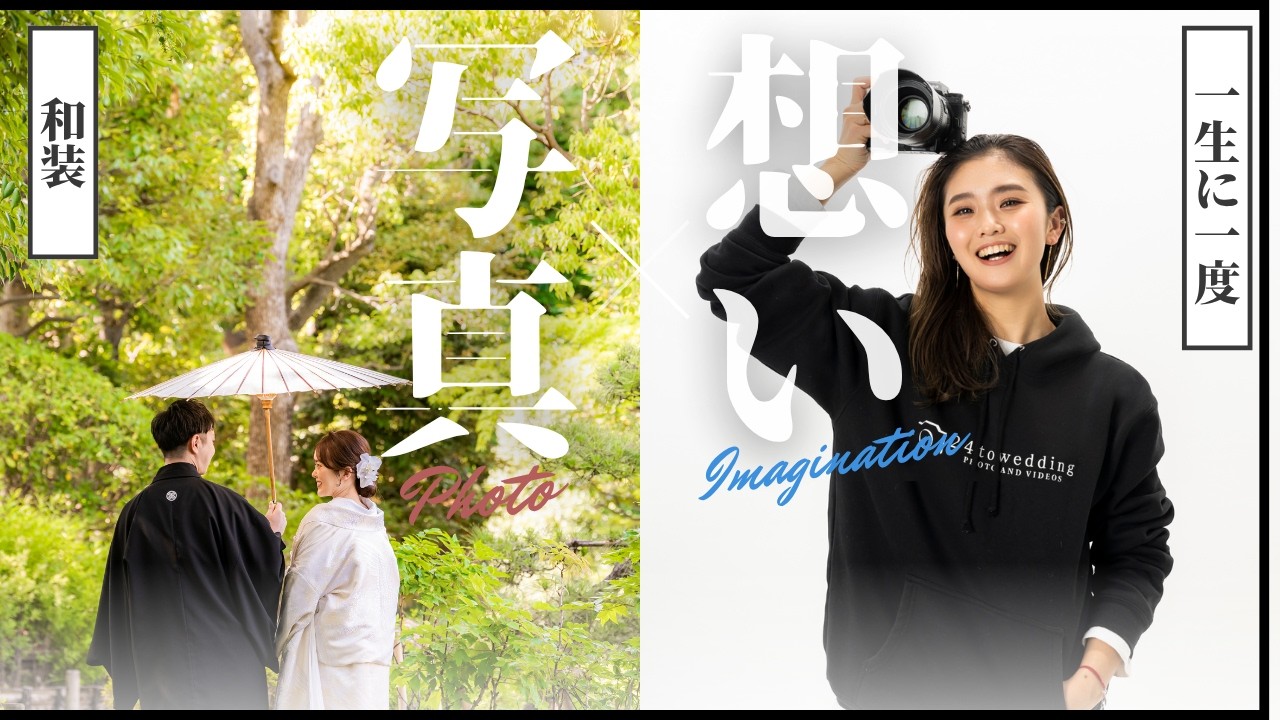 ウェディングフォトグラファーkobamiに１日密着【ウェディングフォト+和装】