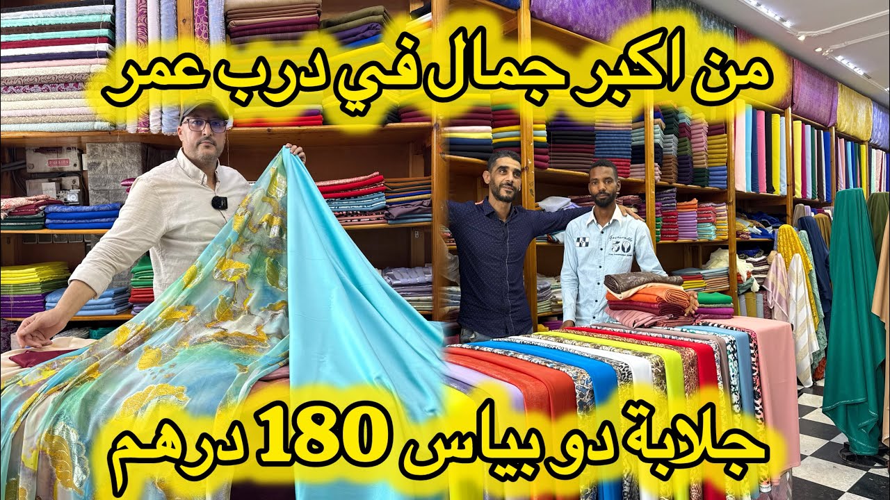 الهوتة رجعات عند اثواب دادي رواق الجلابة 💕 جلابة دوبياس 180dh💥 الكمخة البروكار المليفة جوهرة والكريب