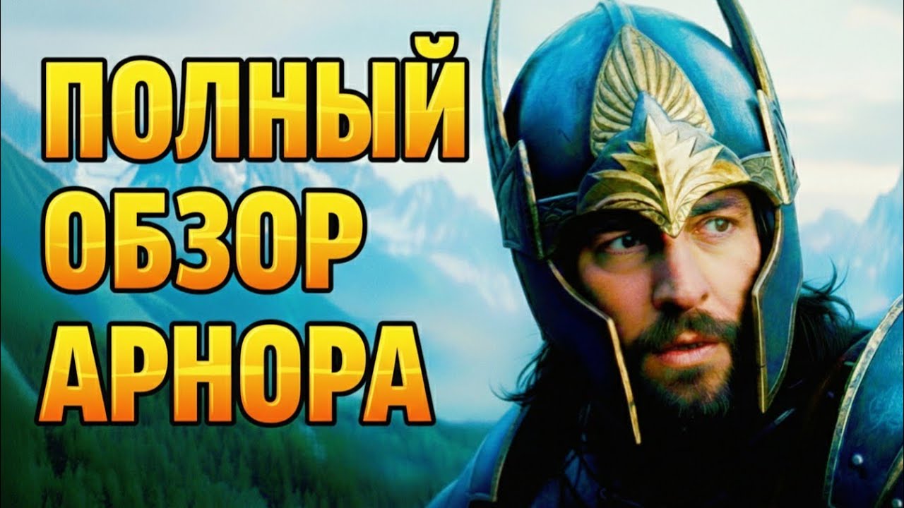 🛡️ АРНОР В EDAIN MOD: ПОЛНЫЙ ОБЗОР ФРАКЦИИ — Лучшая пехота людей, Дунэдайн и Эльфы | BFME 2
