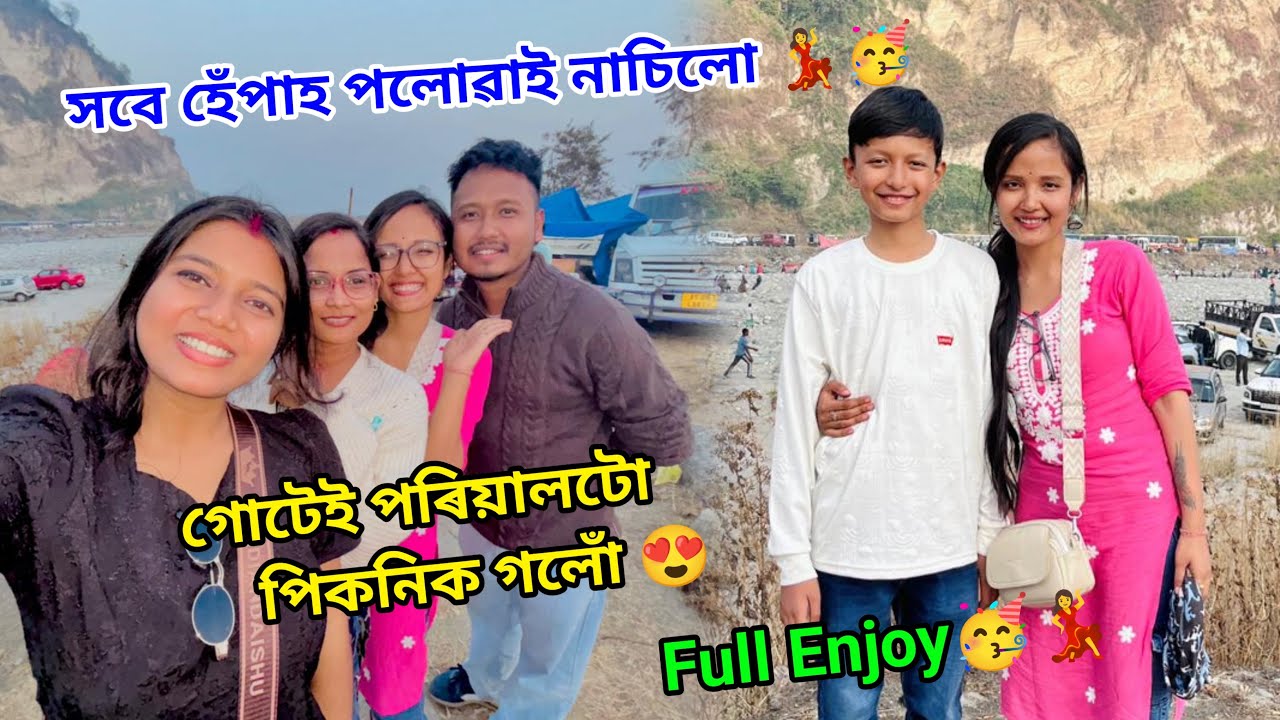 Full enjoy💃//সবে হেঁপাহ পলোৱাই নাচিলো 💃🥳//গোটেই পৰিয়ালটো পিকনিক গলোঁ 😍