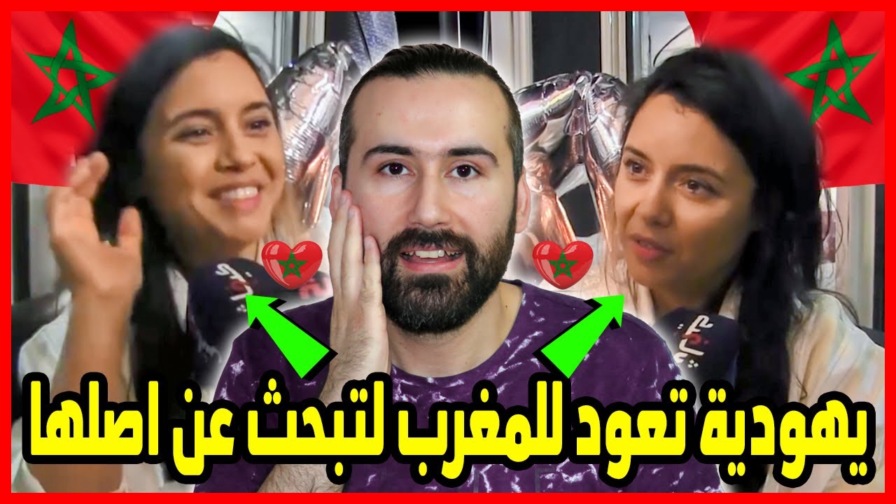 فنانة مغربية يهودية تعود الى المغرب لتبحث عن اصولها 🇲🇦 تبوريشة 🥺 | ابو البيس _ abo al bis