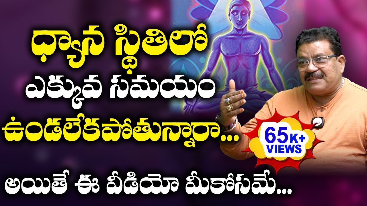 How to meditate for longer | ధ్యాన స్థితిలో ఎక్కువ సమయం ఉండడం ఎలా ? | D.Shiva Prasad #sreesannidhitv