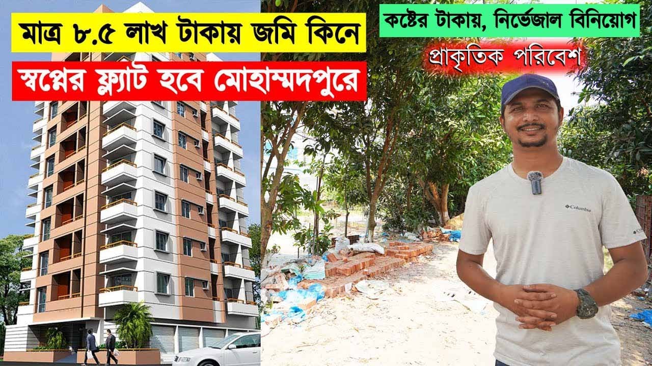 মোহাম্মদপুরের নিকটে মাত্র ৮.৫ লাখ টাকায় প্রাকৃতিক পরিবেশে জমি কিনে ফ্ল্যাট | Ati Model Town Land