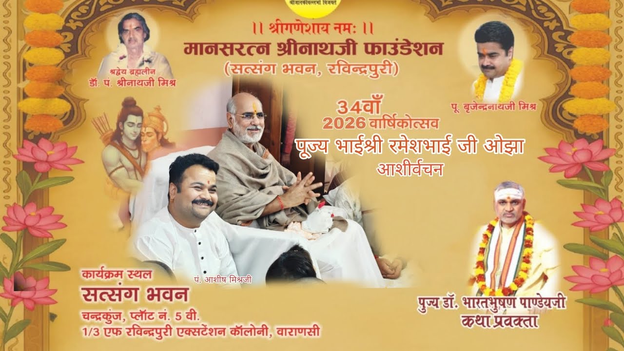 वार्षिकोत्स्व मे पूज्य भाईश्री जी के मंगल आशीर्वचन... #motivation #sarbebhabantusukhinah #bhaishri 