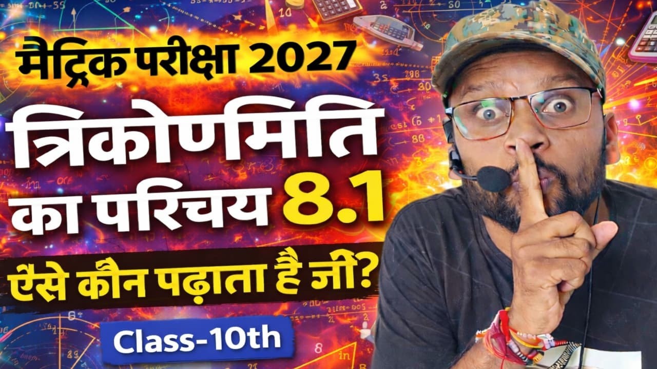त्रिकोणमिति का परिचय 8.1 गणित 10th Concept के साथ || Chapter 8.1  Lecture 2 || Trigonometry