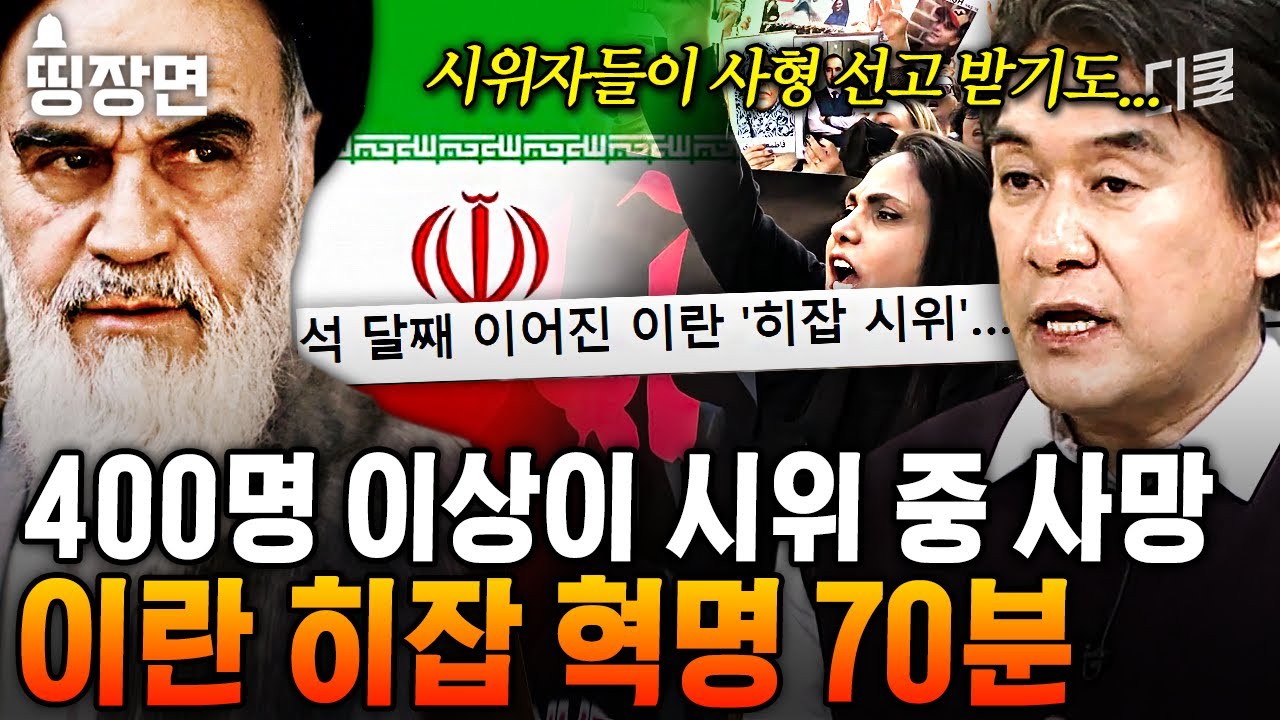 (70분) 히잡 안 쓰면 사형?😱 이슬람교의 강제 억압에 머리 자르며 대항한 이란 여성들 | #벌거벗은세계사