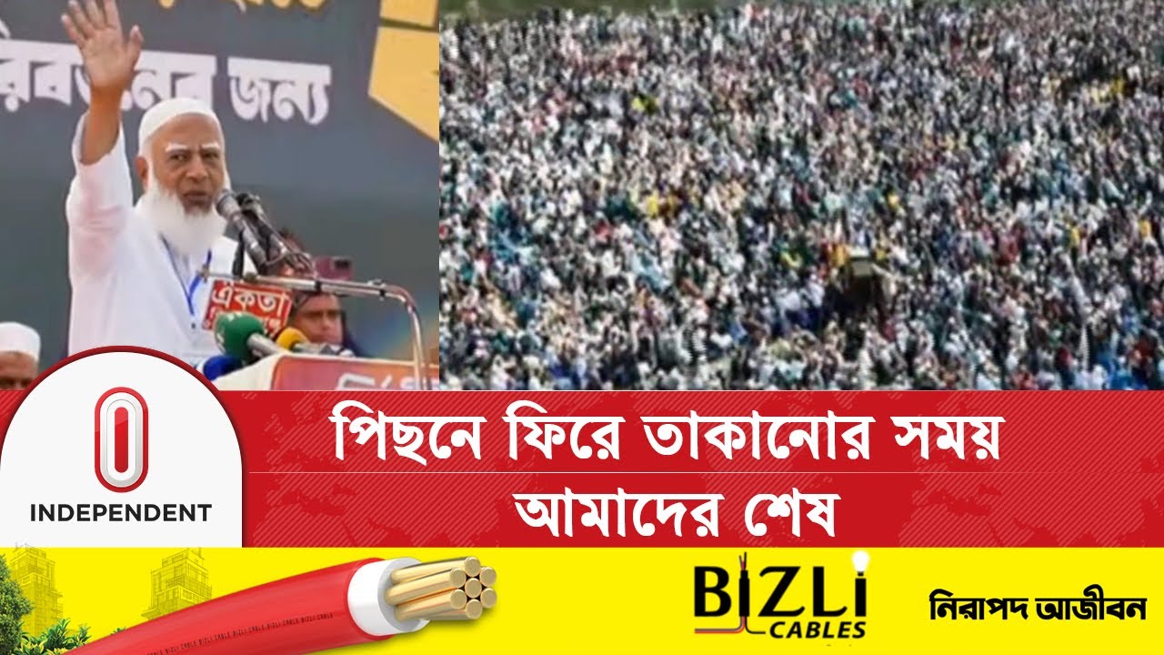 বাংলাদেশ তোমারাই গড়বা তোমরাই চালাবা, তোমরা কি প্রস্তুত? | Mymensingh | Jamaat | Independent TV