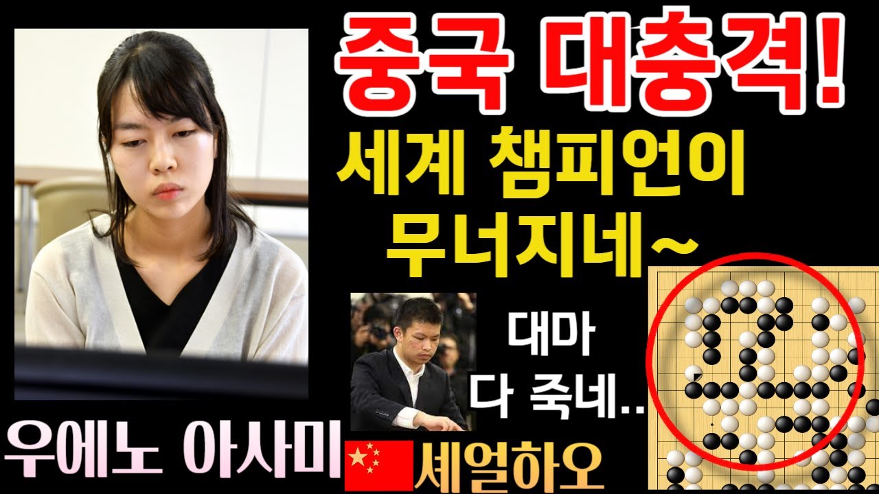 우에노아사미! 중국의 세계 챔피언 대마 때려잡고 16강! [우에노아사미 5단 VS 셰얼하오 9단 란커배 32강 하이라이트 2024-04-25] #바둑 #란커배 #우에노아사미