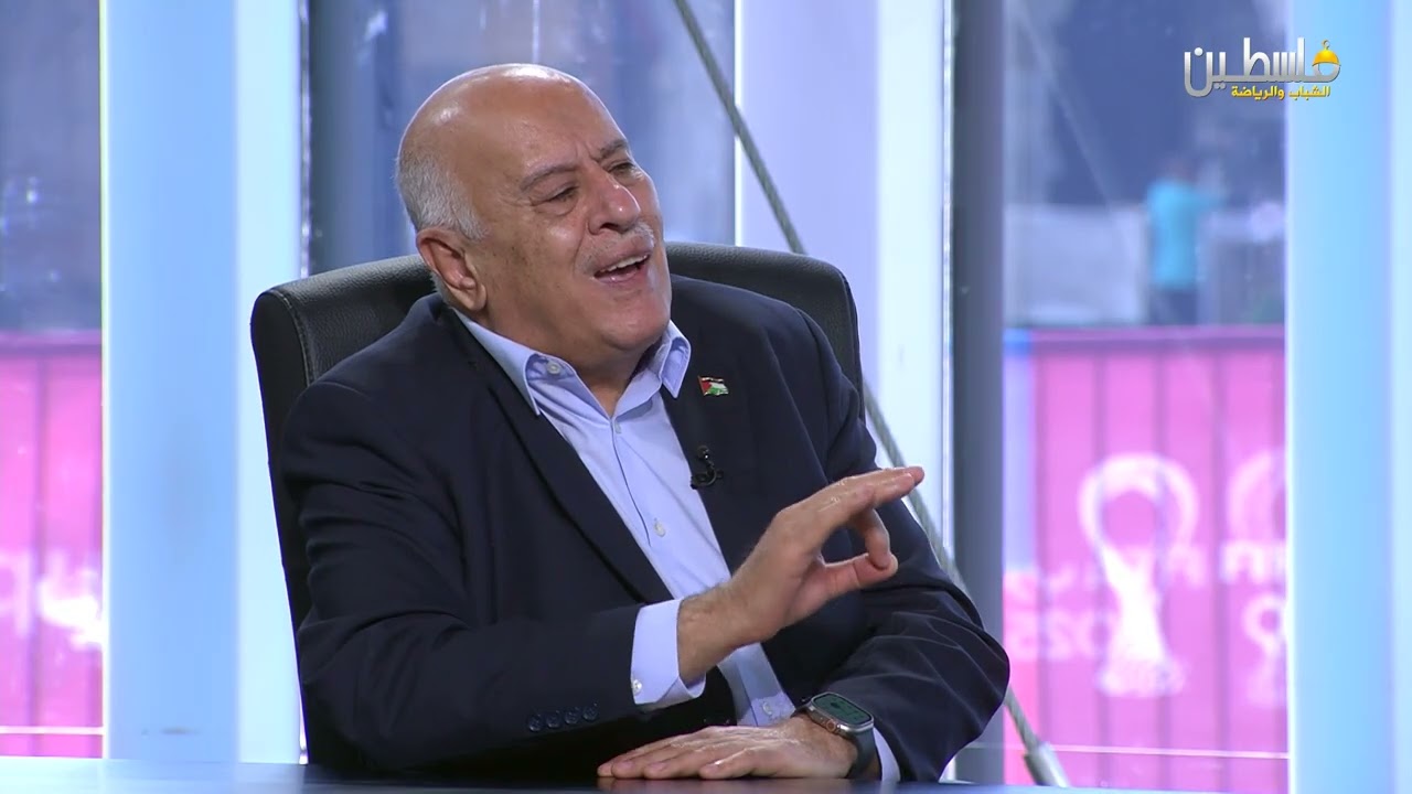 حديث الفريق جبريل الرجوب رئيس الاتحاد الفلسطيني لكرة القدم حول مشاركة المنتخب الوطني في كأس العرب.