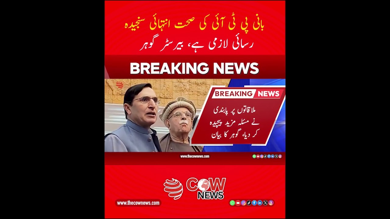 PTI Founder Health Critical #healthupdate  #barristergohar