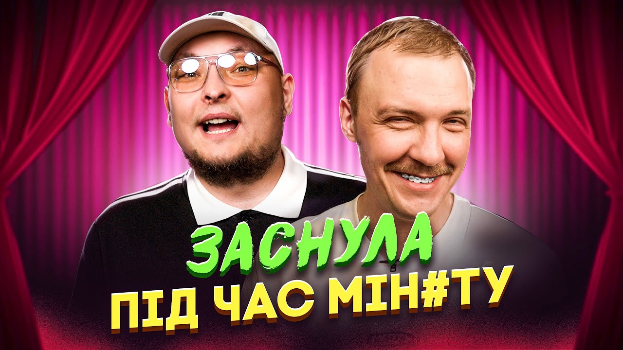 Паша Пінчук і Андрій Бережко | Стендап Імпровізація з глядачами #10