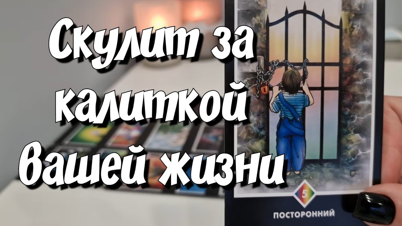 Какая Ты Его глазами сейчас❓️ Что с ним из-за Вас ❓️ расклад на картах таро