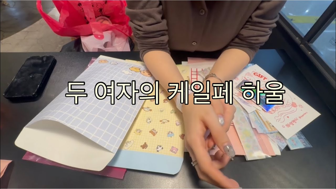 [소비기록] 2026 케일페 하울 | 9만원 증발..💸 #구냥이 #아쿵문구 #유르 #라연팬시 #지리체 #도순상점 #앙고라로라 #몽총한오리 #팜팜스튜디오 #루아와코이누
