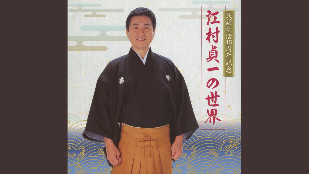 浜小屋おけさ