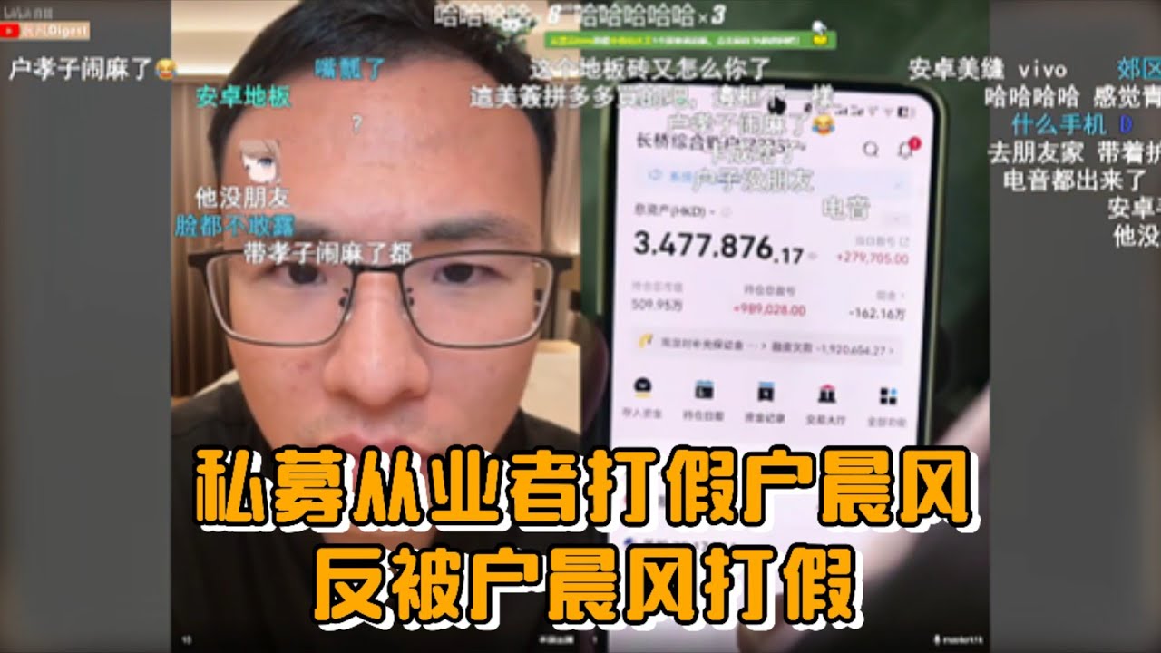 私募从业者打假户晨风，反被户晨风打假