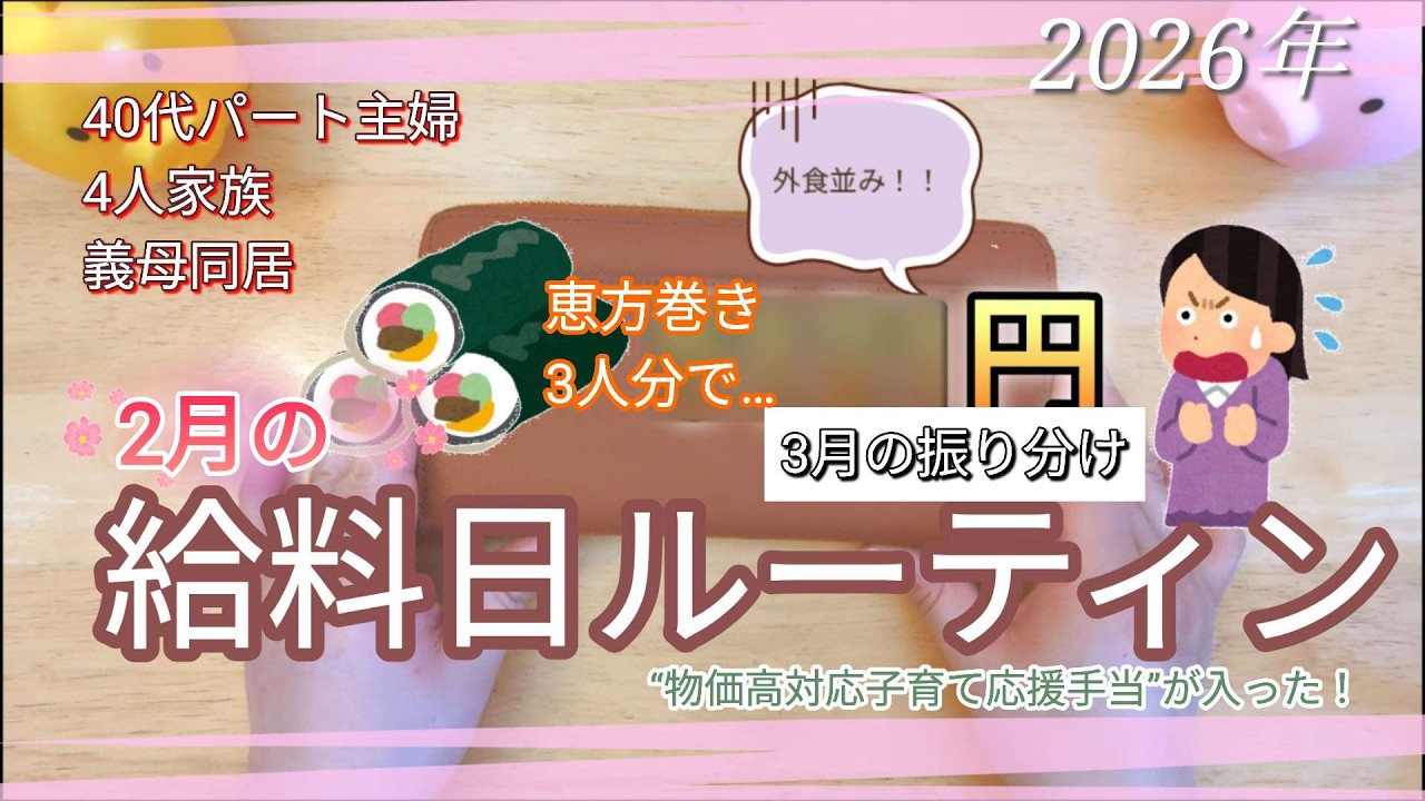 【給料日ルーティン】◯万円超えた！！浪費家の私が貯金できてる😳/豪華な節分になりました/音声あり/3月の振り分け