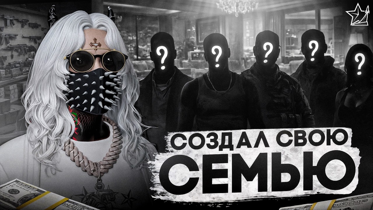 КАК СОЗДАТЬ СЕМЬЮ на RMRP / СИСТЕМА СЕМЕЙ в GTA 5 RP