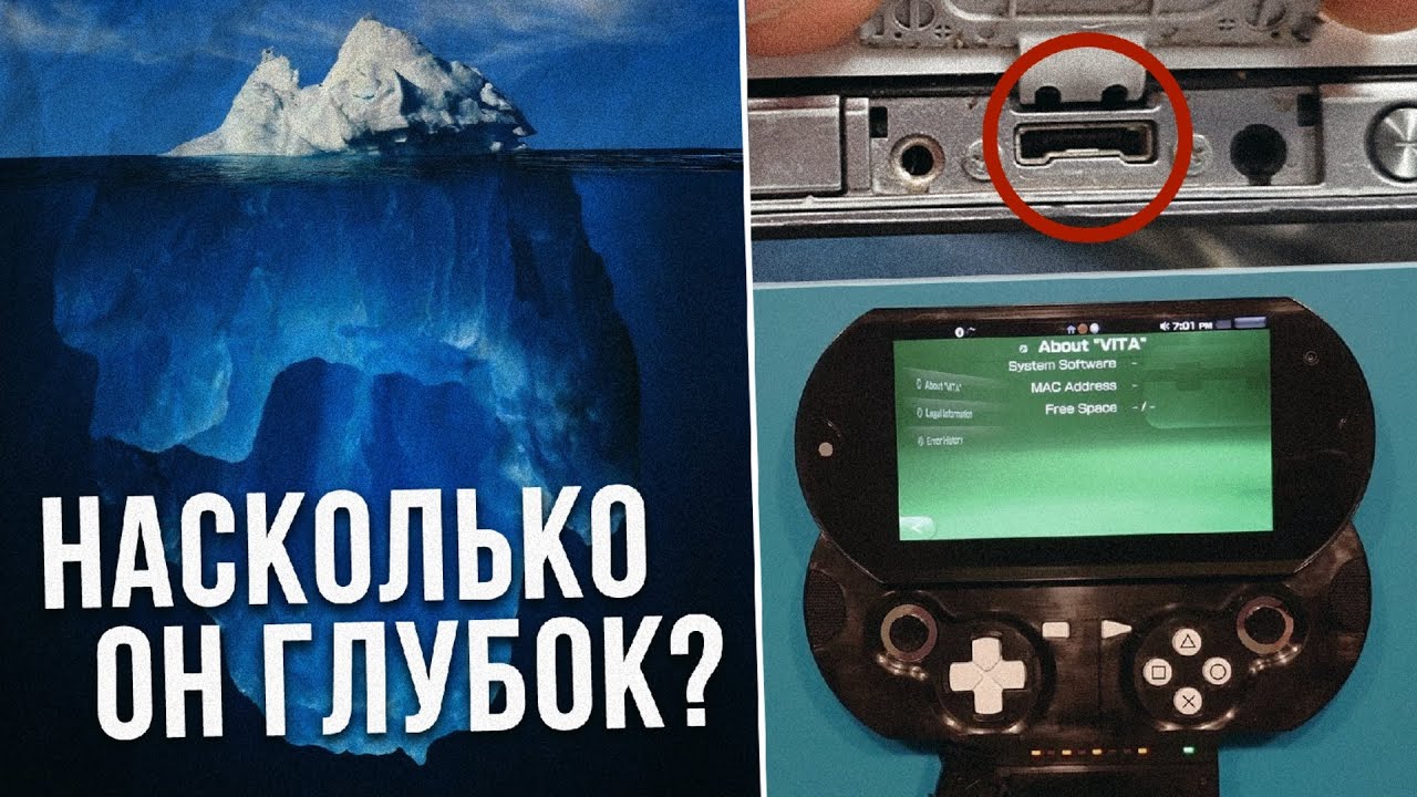 Айсберг PS VITA (ч.1)