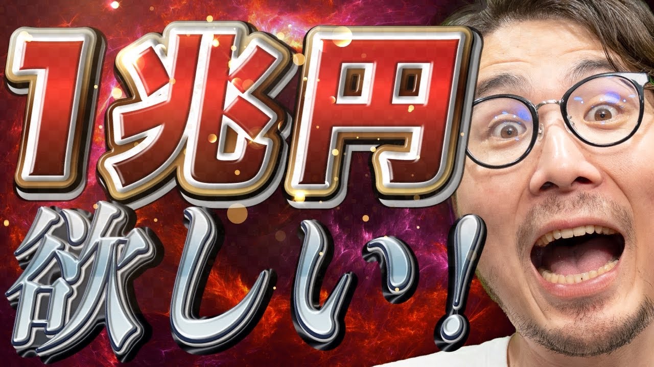 なぜ、彼は1兆円を盗んだのか？