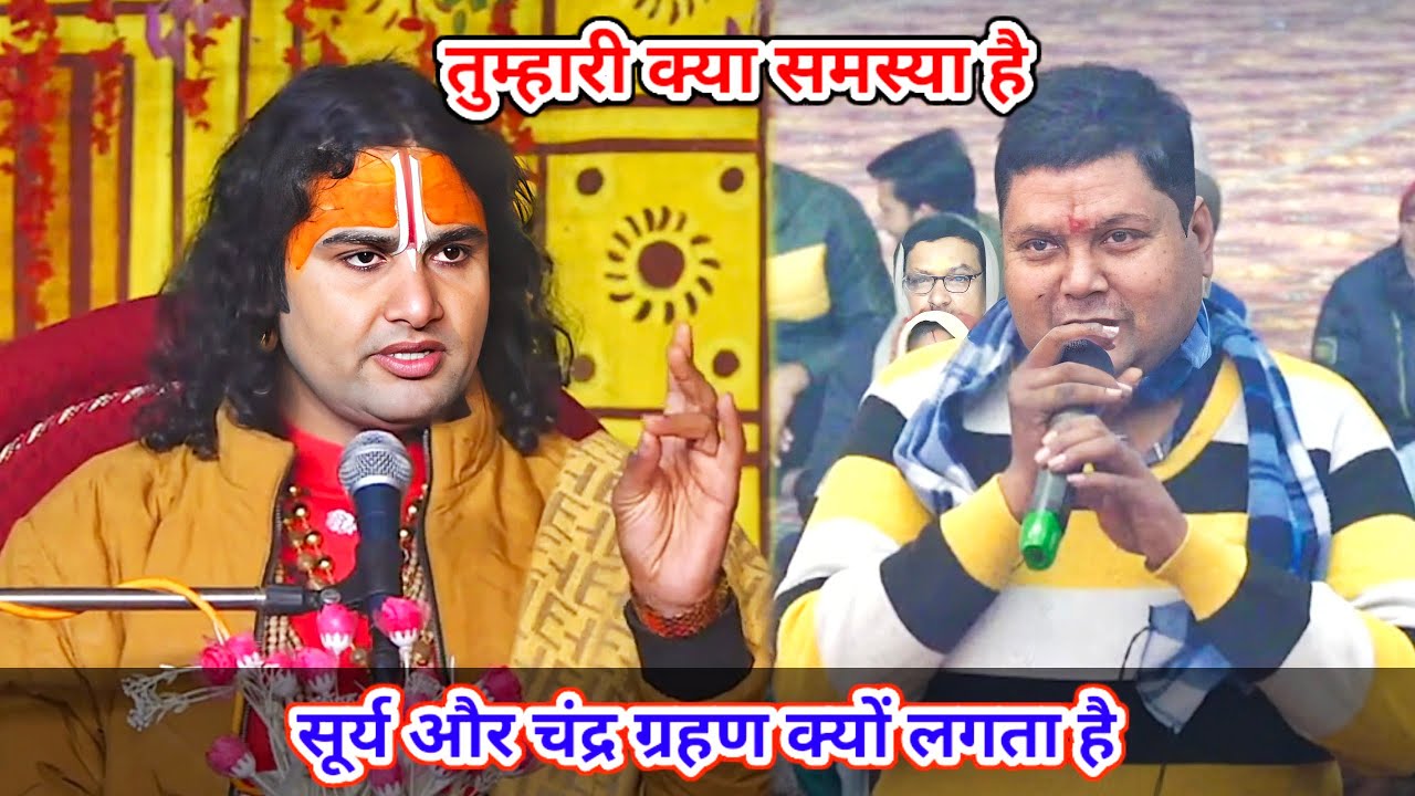 🔴 Live--तुम्हारी क्या समस्या है। सूर्य और चंद्र ग्रहण क्यों लगता है।शाम 5:30 आज का कथा ||