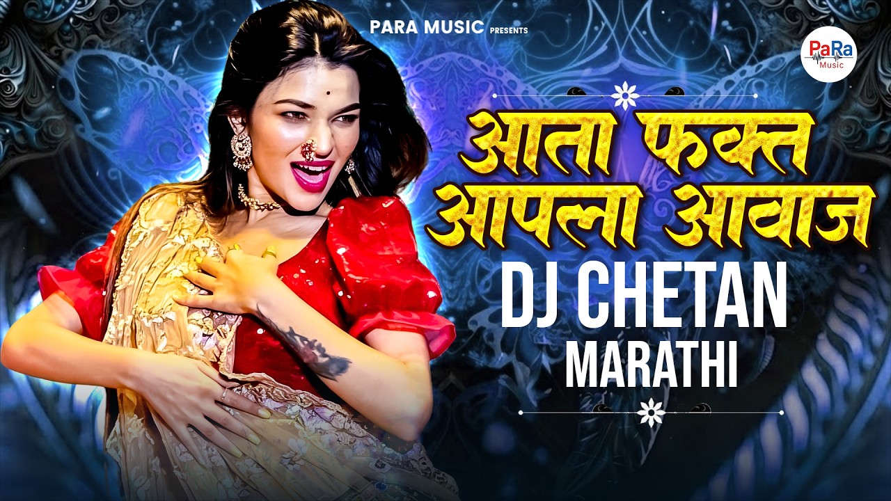Marathi DJ Dance 2026 | Top Marathi Dj Songs - Trending Dj Song Nonstop 2026 | #marathimusic  #dj
