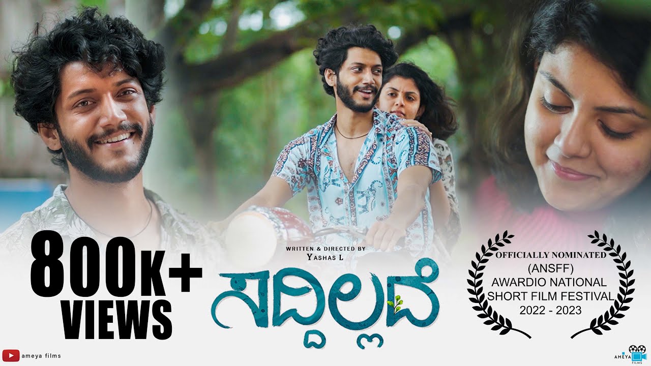 Saddhilladhe Kannada Short Film 2021 |Ameya films |Anirudh |Lakshmi |Yashas  L |Sathya |Ankith
