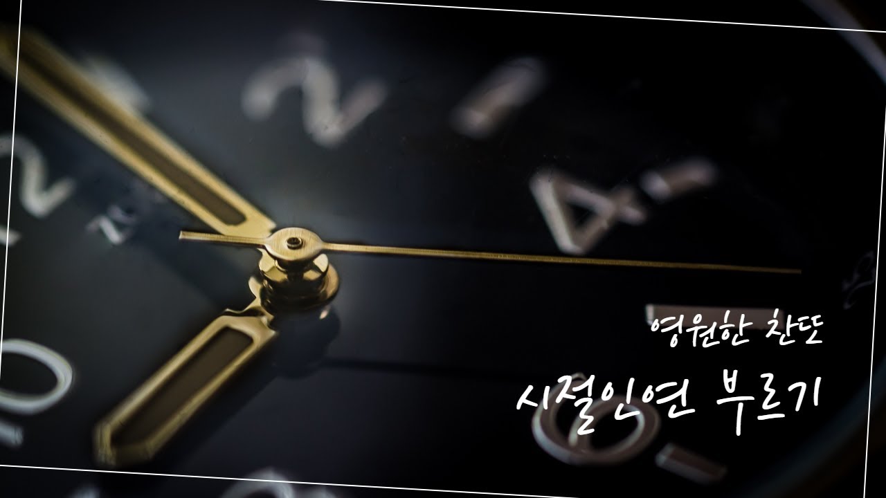 이찬원 - 시절인연 노래방 (Lee chanwon - Relationship of the past) [KARAOKE KPOP MUSICs]