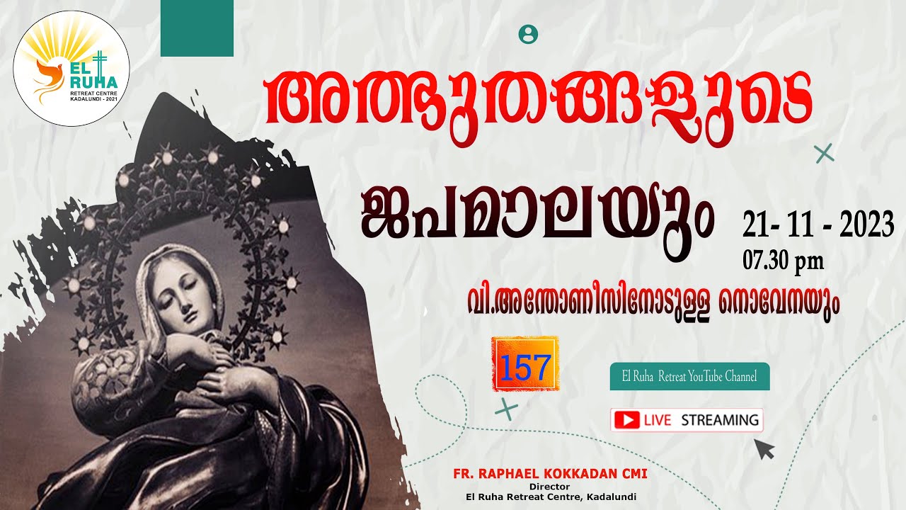അത്ഭുതങ്ങളുടെ ജപമാല 🌹07.30 pm 🕊️ ചൊവ്വ  21-11-23💒