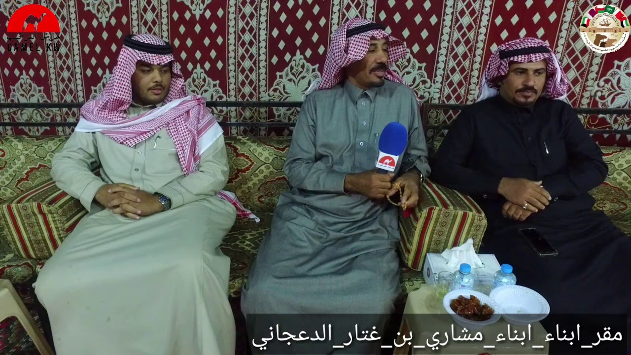 زيارة مقر  ابناء  مشاري بن غتار  الدعجاني