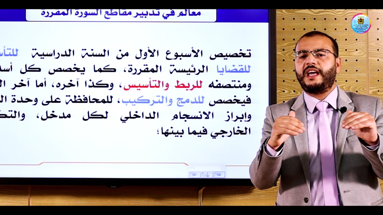 الاشتغال الديداكتيكي بالسورة القرآنية