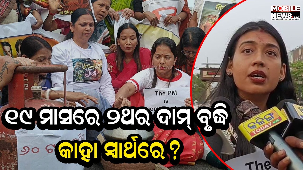 ଦାମ୍ କମିବା ବେଳେ ରେଟ୍ ଖସୁନି, ଏବେ ଅସମୟରେ କାହିଁକି ବଢାଇଲ Odisha Congress Spokesperson Jayashree Patra