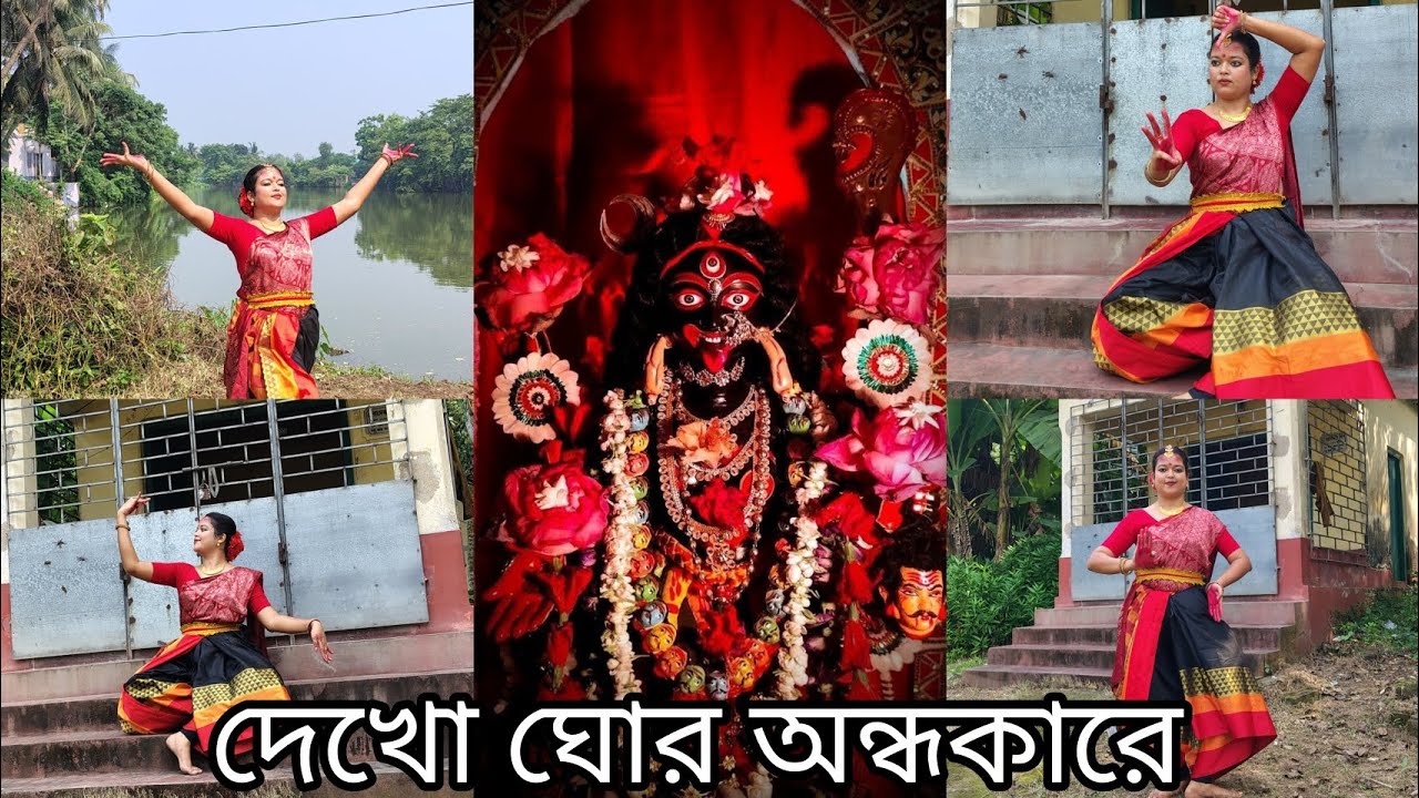Dakho Ghor Ondhokare Nachiche Alo kore #dance #kalipujaspecial #mahakali #dancecover 