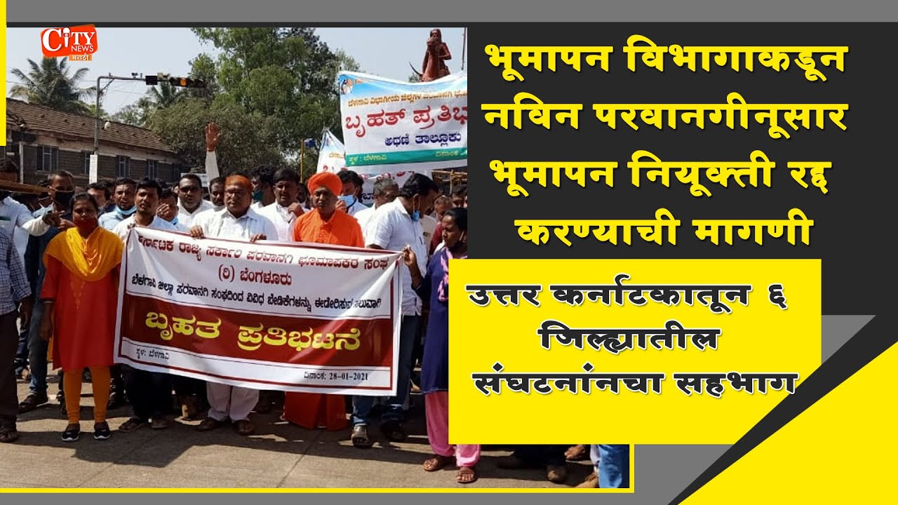 Land Survey Officers Demand To Meet Various Demands by Protesting at DC Office