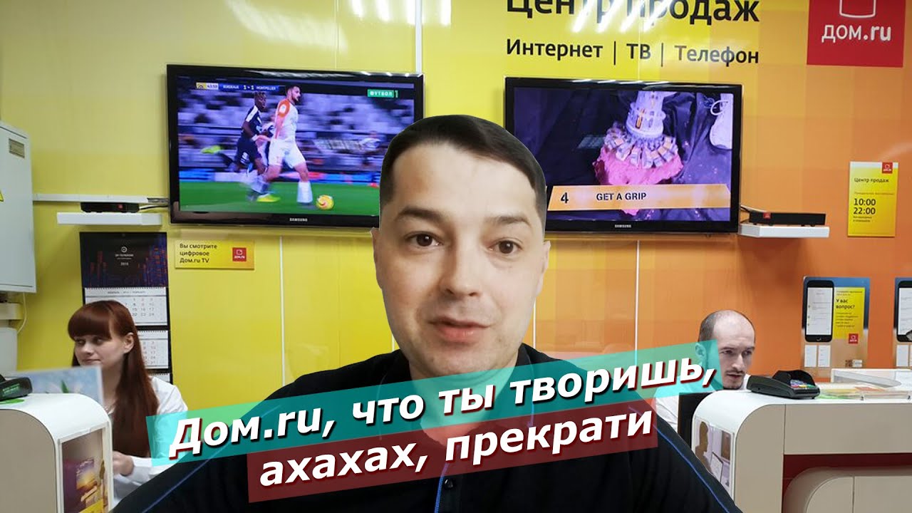 Наглый обман клиентов Дом.ru, бестолковая приставка Movix