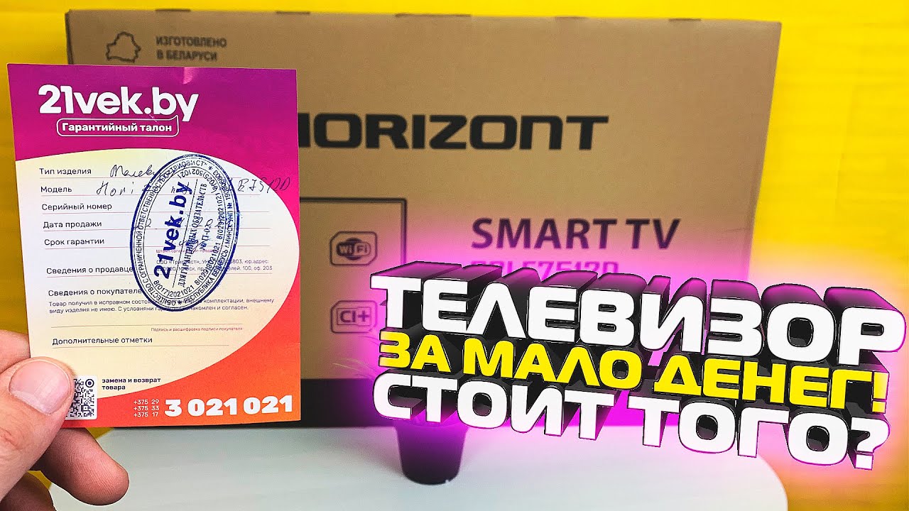 Телевизор за мало денег - Horizont 32LE7512D, Обзор бюджетного телевизора Smart TV,  @21vekby