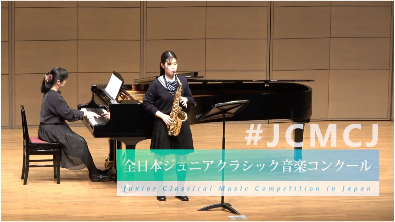 大西　未来（サクソフォーン）ゴトコフスキー/ブリランス　第3、4楽章（第40回全日本ジュニアクラシック音楽コンクール全国大会）