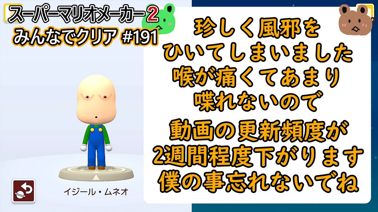 みんなでクリア＃１９１【マリオメーカー2】