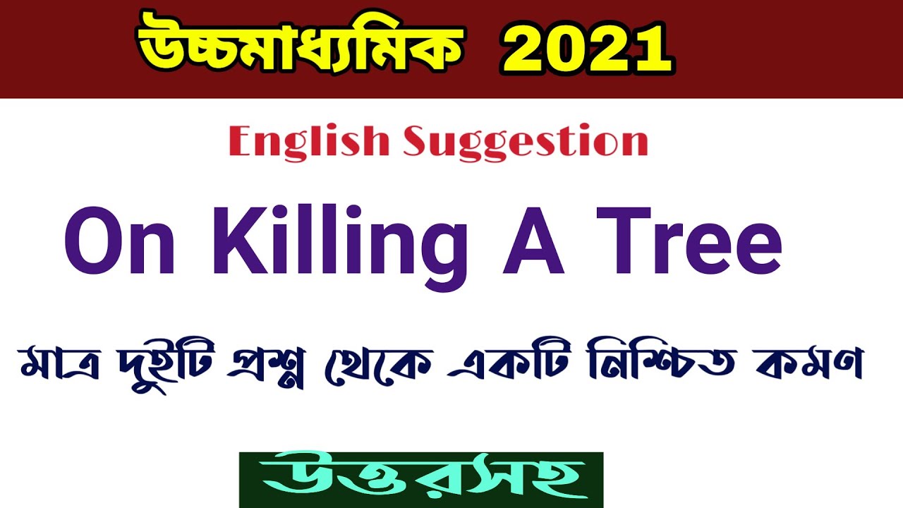 HS English Suggestion 2021/On Killing A Tree/মাত্র দুটি প্রশ্ন থেকে একটি নিশ্চিত কমন।উত্তরসহ 100% ;