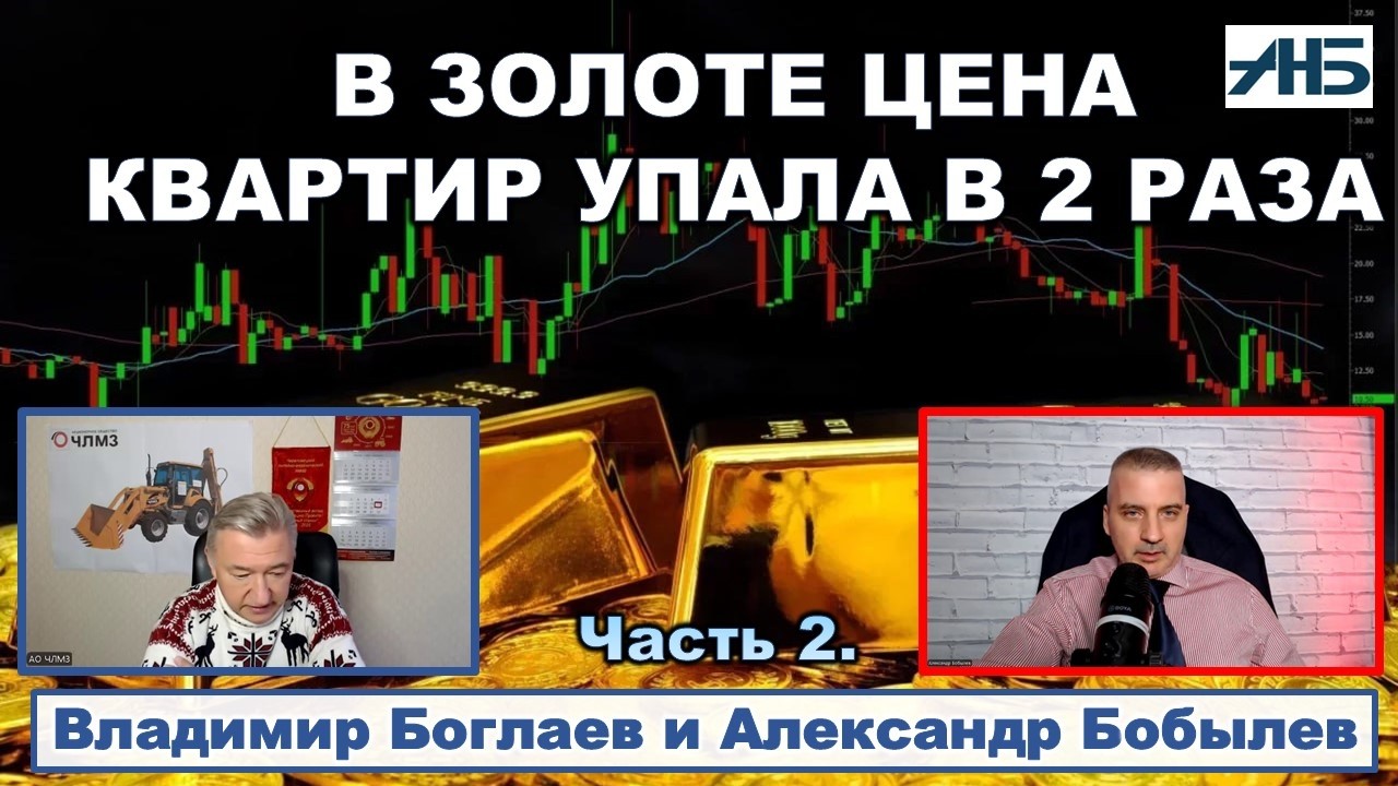 Владимир Боглаев. КВАРТИРНЫЙ ВОПРОС МОЖЕТ СТАТЬ ТРИГГЕРОМ ОБРУШЕНИЯ СИСТЕМЫ.