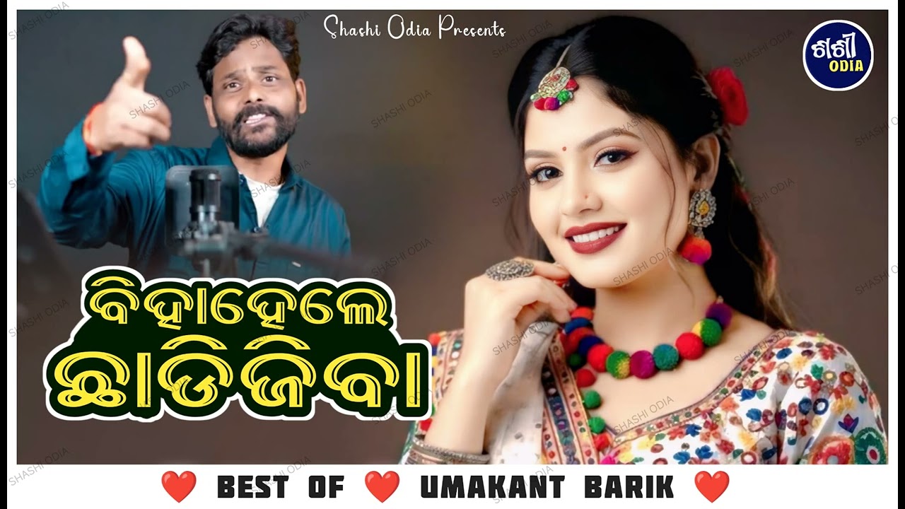 Biha Hele Chhadi Jiba - Umakant Barik - New Sambalpuri Song 2026
