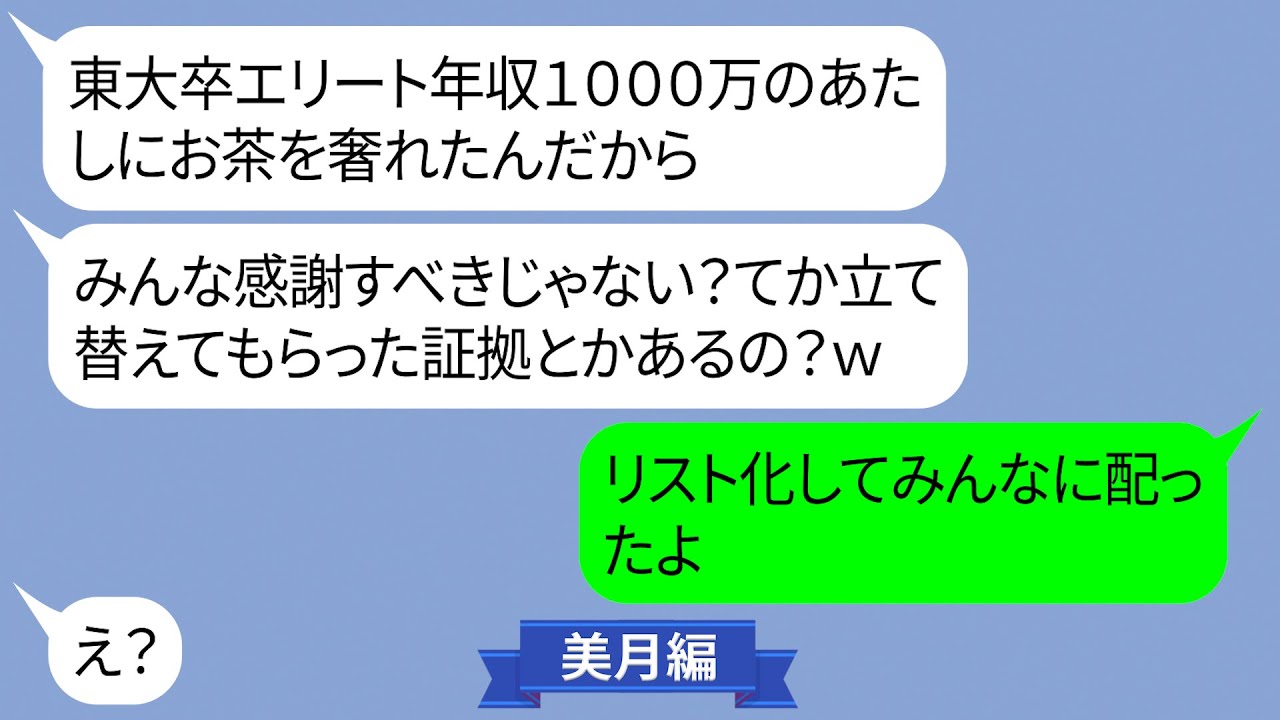 自称東大卒エリートママ「私の言うことを聞け！」【LINE】