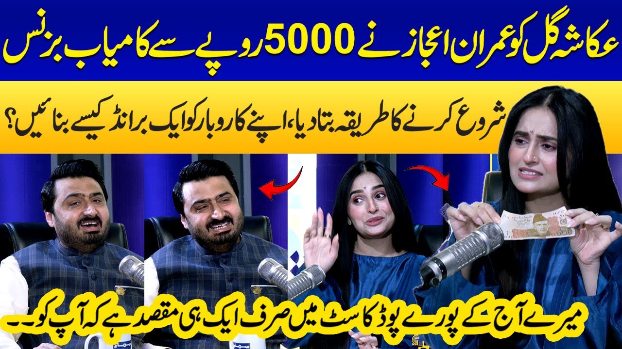 Start a Business with Just Rs. 5000? | Imran Ijaz's Business Tips | Ukasha Gul | Samaa Punjabi
