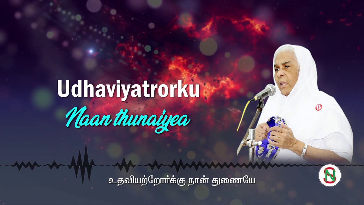 BAYAPADATHE KALANGATHE|TAMIL CHRISTIAN SONG|SARAH NAVAROJI|SONG TO OVERCOME FEAR
