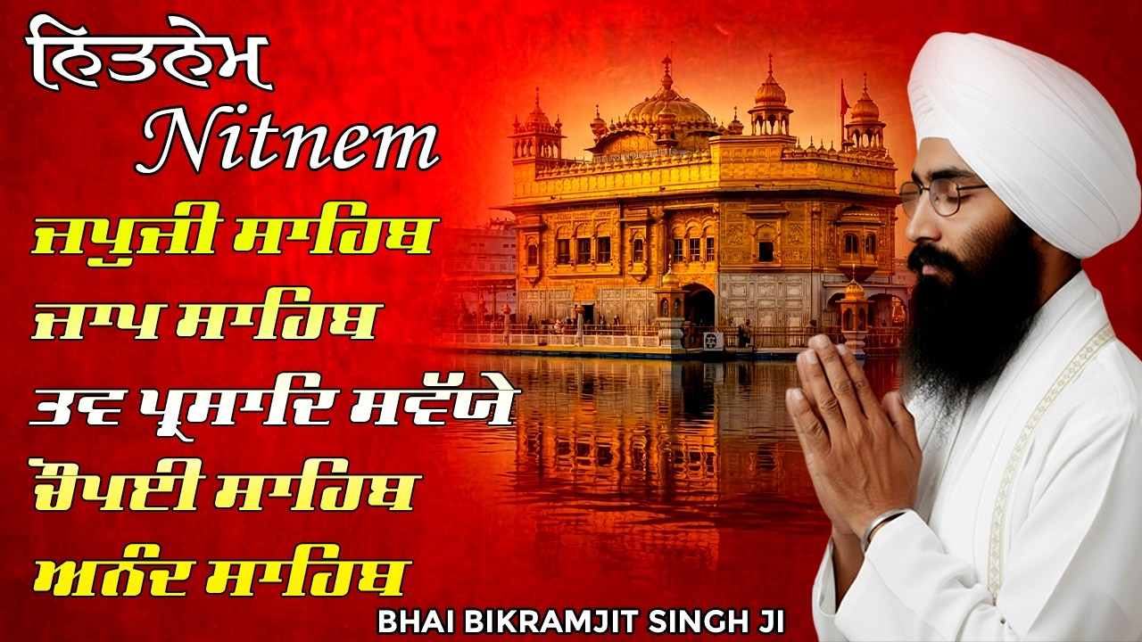 Nitnem Panj Bania Da Path | Bhai Bikramjit Singh Ji | ਪੰਜ ਬਾਣੀਆਂ ਦਾ ਪਾਠ | Japji Sahib | Gurbani Path